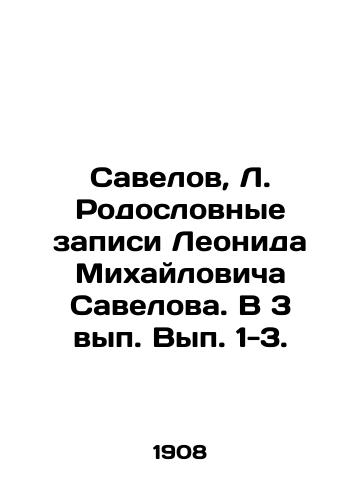 Rodoslovnye zapisi Leonida Mihajlovicha Savelova 3 tt v 1 kn. Moscow. /Genealogical records of Leonid Mikhailovich Savelov. An experience of a genealogical dictionary: [in 3 issues] [Coll.]. Moscow. - landofmagazines.com