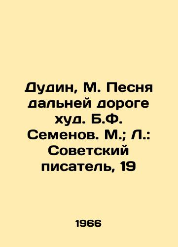 Dudin, M. Pesnya dalney doroge khud. B.F. Semenov. M.; L.: Sovetskiy pisatel, 19/Dudin, M. Pesnya dlya dorogo khud. B.F. Semenov. M.; L.: Soviet writer, 19 - landofmagazines.com
