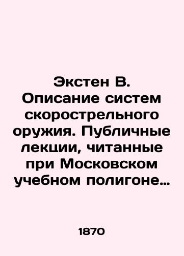 Eksten V. Opisanie sistem skorostrelnogo oruzhiya. Publichnye lektsii, chitannye pri Moskovskom uchebnom poligone v 1868—1869 godakh./Eksten B. Description of rapid-fire weapons systems. Public lectures given at the Moscow training ground in 1868-1869. - landofmagazines.com