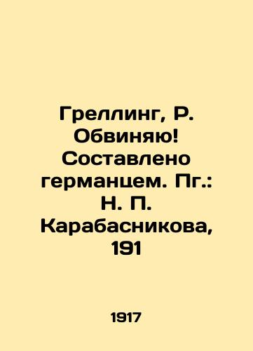 Grelling, R. Obvinyayu Sostavleno germantsem. Pg.: N. Karabasnikova, 191/Grelling, R. I accuse Compiled by a German. Pg.: N. Karabasnikova, 191 - landofmagazines.com