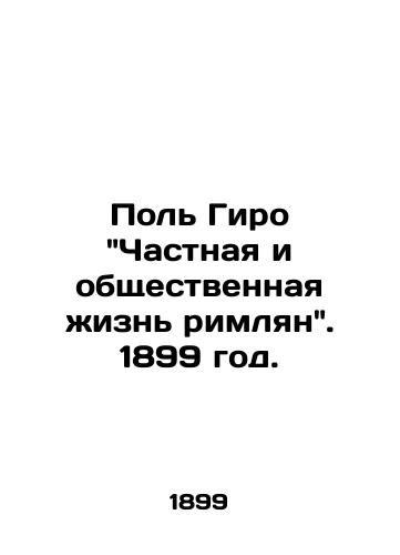 Pol Giro Chastnaya i obshchestvennaya zhizn rimlyan. 1899 god./Paul Giraud: The Private and Public Life of the Romans. 1899. - landofmagazines.com