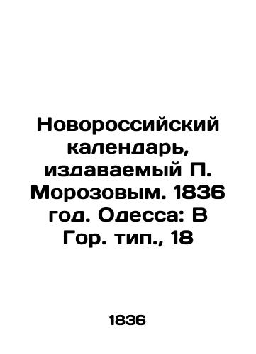 Novorossiyskiy kalendar, izdavaemyy Morozovym. 1836 god. Odessa: V Gor. tip.,  18/Novorossiysk Calendar, published by Morozov. 1836. Odessa: V Gor. type.,  18 - landofmagazines.com