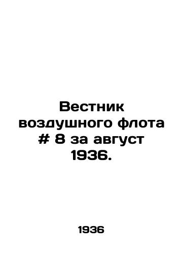 Vestnik vozdushnogo flota # 8 za avgust 1936./Air Bulletin # 8 of August 1936. - landofmagazines.com