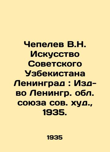 Chepelev V.N. Iskusstvo Sovetskogo Uzbekistana Leningrad: Izd-vo Leningr. obl. soyuza sov. khud.,  1935./Chepelev V.N. Art of Soviet Uzbekistan Leningrad: Publishing House of Leningrad Region of the Soviet Union, 1935. - landofmagazines.com