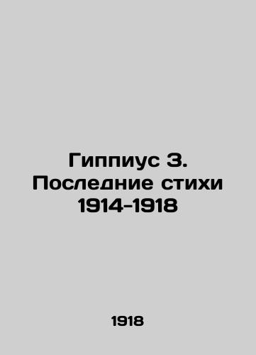 Gippius Z. Poslednie stikhi 1914-1918/Hippius Z. Last verses 1914-1918 - landofmagazines.com