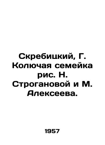 Skrebitskiy, G. Kolyuchaya semeyka ris. N. Stroganovoy i M. Alekseeva./Skrebitsky, G. Koluchaya family of figures by N. Stroganova and M. Alekseev. - landofmagazines.com