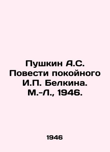 Pushkin A.S. Povesti pokoynogo I. Belkina. M.-L.,  1946./Pushkin A.S. Tales by the late I. Belkin. M.-L.,  1946. - landofmagazines.com