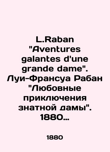 L.Raban Aventures galantes dune grande dame. Lui-Fransua Raban Lyubovnye priklyucheniya znatnoy damy. 1880 god./L.Raban Adventures galantes dune grande dame. Louis-François Raban The Love Adventures of a Notable Lady. 1880. - landofmagazines.com