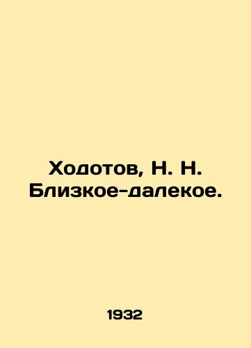 Khodotov, N. N. Blizkoe-dalekoe./Khodotov, N. N. Close-distant. - landofmagazines.com