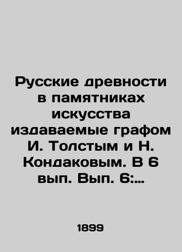 Russkie drevnosti v pamyatnikakh iskusstva izdavaemye grafom I. Tolstym i N. Kondakovym. V 6 vyp. Vyp. 6: Pamyatniki Vladimira, Novgoroda i Pskova. /Russian antiquities in monuments of art published by Count I. Tolstoy and N. Kondakov. Volume 6: Monuments of Vladimir, Novgorod, and Pskov. - landofmagazines.com