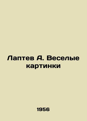 Laptev A. Veselye kartinki/Laptev A. Funny pictures - landofmagazines.com