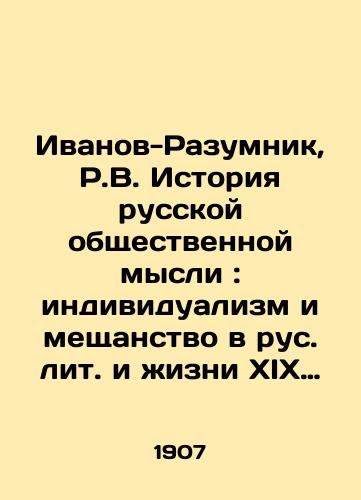 Ivanov-Razumnik, R.V. Istoriya russkoy obshchestvennoy mysli: individualizm i meshchanstvo v rus. lit. i zhizni XIX v.: v 2 t. Ivanov-Razumnik. – Sankt-Peterburg: tip. M.M. Stasyulevicha, 1907. – T. 1. – XVI, 328 s./Ivanov-Razumnik, R.V. History of Russian social thought: individualism and philistinism in the Russian litas and life of the 19th century: in 2 volumes Ivanov-Razumnik. St. Petersburg: type. M.M. Stasyulevich, 1907 - landofmagazines.com