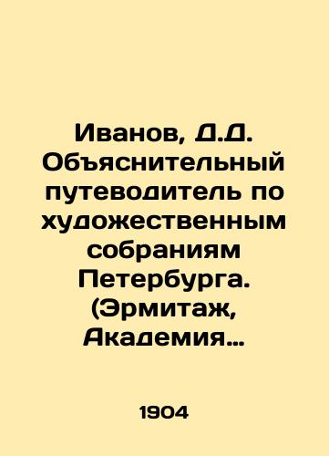 Ivanov, D.D. Obyasnitelnyy putevoditel po khudozhestvennym sobraniyam Peterburga. (Ermitazh, Akademiya khudozhestv, Muzey imperatora Aleksandra III i drugie khudozhestvennye muzei). /Ivanov, D.D. An explanatory guide to the art collections of St. Petersburg. (The Hermitage, the Academy of Arts, the Museum of Emperor Alexander III and other art museums). - landofmagazines.com