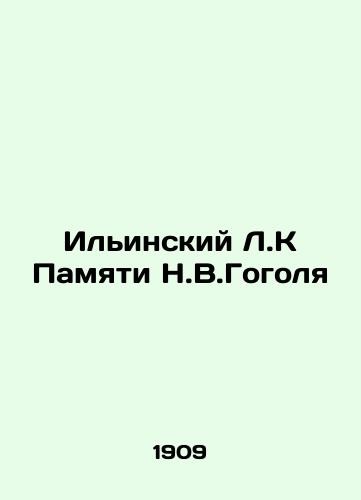 Ilinskiy L.K Pamyati N.V.Gogolya/Ilyinsky L.K in Memory of N.V.Gogol - landofmagazines.com