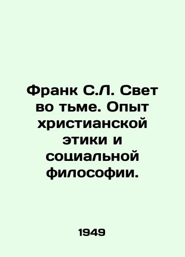 Frank S.L. Svet vo tme. Opyt khristianskoy etiki i sotsialnoy filosofii./Frank C.L. Light in Darkness. Experience with Christian Ethics and Social Philosophy. - landofmagazines.com