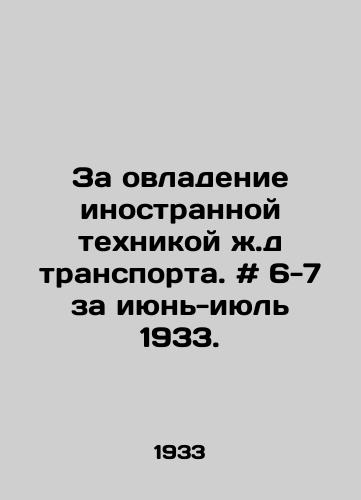 Za ovladenie inostrannoy tekhnikoy zh.d transporta. # 6-7 za iyun-iyul 1933./For mastering foreign railway transport equipment. # 6-7 for June-July 1933. - landofmagazines.com