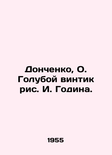 Donchenko, O. Goluboy vintik ris. I. Godina./Donchenko, O. Blue cog in I. Godins drawing. - landofmagazines.com