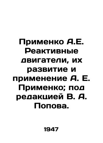 Primenko A.E. Reaktivnye dvigateli, ikh razvitie i primenenie A. E. Primenko; pod redaktsiey V. A. Popova. /Primenko A.E. jet engines, their development and application A. E. Primenko; edited by V. A. Popov. - landofmagazines.com