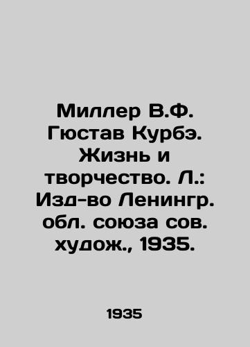 Miller V.F. Gyustav Kurbe. Zhizn i tvorchestvo. L.: Izd-vo Leningr. obl. soyuza sov. khudozh.,  1935./Miller V.F. Gustave Courbet. Life and Creativity. Leningrad: Publishing House of the Leningrad Region Union of Soviet Artists, 1935. - landofmagazines.com