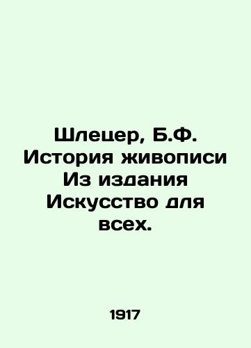 Shletser, B.F. Istoriya zhivopisi Iz izdaniya Iskusstvo dlya vsekh. /Schletzer, B.F. History of Painting From Art for All. - landofmagazines.com