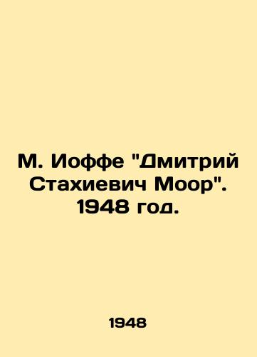 M. Ioffe Dmitriy Stakhievich Moor. 1948 god./M. Joffe Dmitry Stakhievich Moore. 1948. - landofmagazines.com