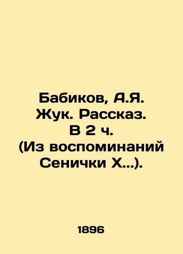 Babikov, A.Ya. Zhuk. Rasskaz. V 2 ch. (Iz vospominaniy Senichki Kh..)./Babikov, A.Ya. Zhuk. Story. At 2 oclock (From the memoirs of Senichki X..). - landofmagazines.com