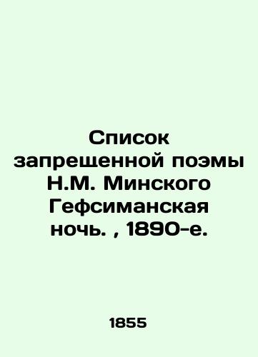 Spisok zapreshchennoy poemy N.M. Minskogo Gefsimanskaya noch.,  1890-e./List of N.M. Minskys Prohibited Poem Gethsemane Night, 1890. - landofmagazines.com