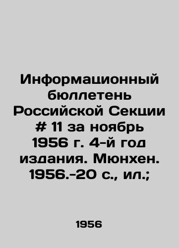 Informatsionnyy byulleten Rossiyskoy Sektsii # 11 za noyabr 1956 g. 4-y god izdaniya. Myunkhen. 1956.-20 s., il.;/Information bulletin # 11 of the Russian Section for November 1956, 4th year of publication. Munich. 1956.-20 p., p.; - landofmagazines.com
