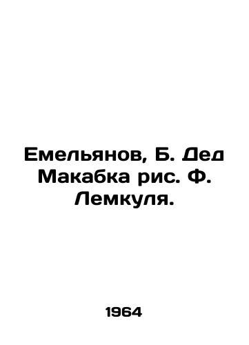 Emelyanov, B. Ded Makabka ris. F. Lemkulya./Emelyanov, B. Makabkas grandfather, drawing by F. Lemkul. - landofmagazines.com