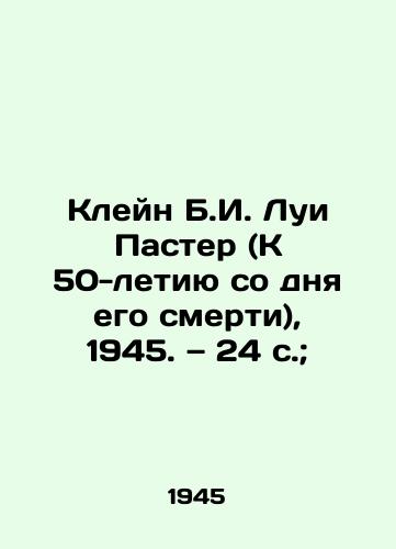 Kleyn B.I. Lui Paster (K 50-letiyu so dnya ego smerti), 1945. — 24 s.;/Klein B.I. Louis Pasteur (On the 50th Anniversary of His Death), 1945. 24 pp. - landofmagazines.com