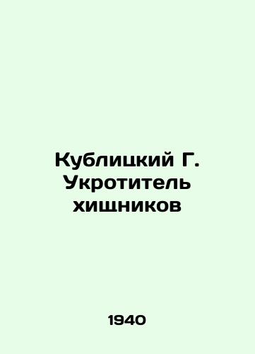 Kublitskiy G. Ukrotitel khishchnikov/Kublitsky G. Taming Predators - landofmagazines.com