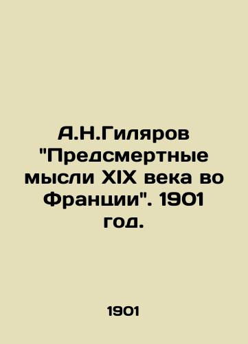 A.N.Gilyarov Predsmertnye mysli XIX veka vo Frantsii. 1901 god./A.N. Gilyarov Deadly thoughts of the nineteenth century in France. 1901. - landofmagazines.com
