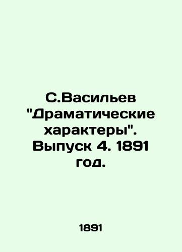 S.Vasilev Dramaticheskie kharaktery. Vypusk 4. 1891 god./S.Vasilievs Dramatic Characters. Issue 4, 1891. - landofmagazines.com