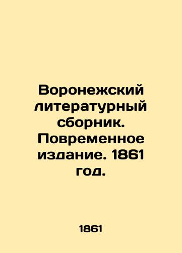 Voronezhskiy literaturnyy sbornik. Povremennoe izdanie. 1861 god./Voronezh Literary Digest. Temporary Edition. 1861. - landofmagazines.com