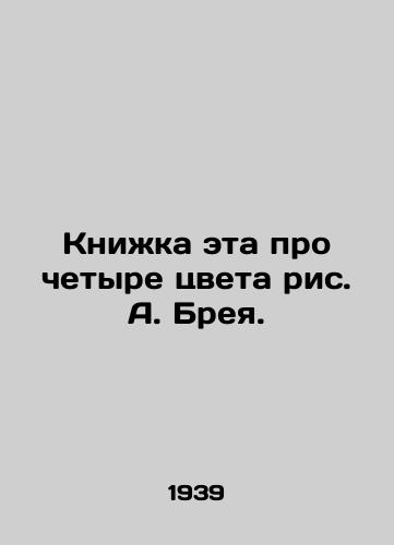 Knizhka eta pro chetyre tsveta ris. A. Breya./This book is about the four colors of A. Brays drawing. - landofmagazines.com