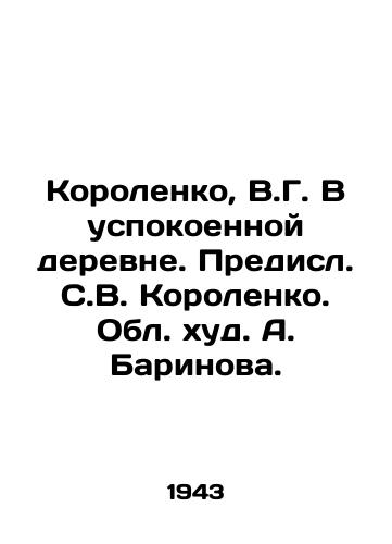 Korolenko, V.G. V uspokoennoy derevne. Predisl. S.V. Korolenko. Obl. khud. A. Barinova. /Korolenko, V.G. In a calmed village. Predicted by S.V. Korolenko - landofmagazines.com