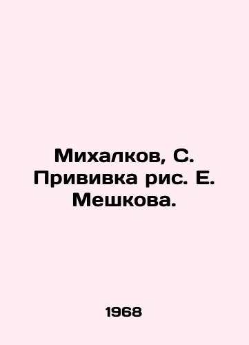Mikhalkov, S. Privivka ris. E. Meshkova./Mikhalkov, S. Vaccination of E. Meshkovs figure. - landofmagazines.com