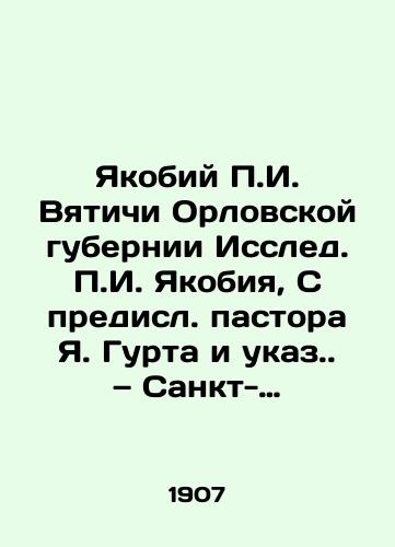 Yakobiy g. Vyatichi Orlovskoy gubernii Issled. g. Yakobiya, S predisl. pastora Ya. Gurta i ukaz. — Sankt-Peterburg: tipo-lit. Gerold, 1907. — XII, 196, XLIX s.,  11 l./Jakobiy g. Vyatichi of the Oryol Province of Issledovaniya g. Jakobiy, Since the Rev. Pastor Ya. Gurt and the Decree. St. Petersburg: typo-lit. Herold, 1907 - landofmagazines.com