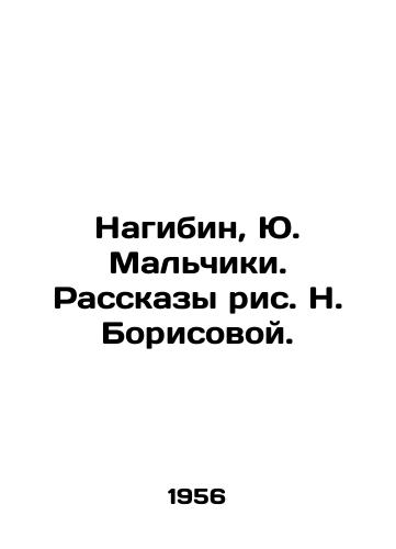 Nagibin, Yu. Malchiki. Rasskazy ris. N. Borisovoy./Nagibin, Yu. Boys. Stories by N. Borisova. - landofmagazines.com