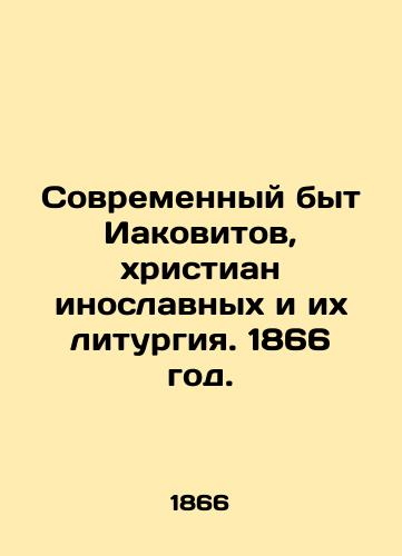 Sovremennyy byt Iakovitov, khristian inoslavnykh i ikh liturgiya. 1866 god./The modern way of life of Jacob, non-Orthodox Christians and their liturgy. 1866. - landofmagazines.com