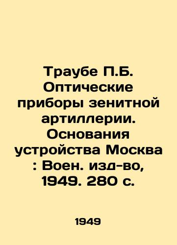 Traube B. Opticheskie pribory zenitnoy artillerii. Osnovaniya ustroystva Moskva: Voen. izd-vo, 1949. 280 s./Traube B. Optical devices of anti-aircraft artillery. The basis of the device is Moscow: Military Publishing House, 1949. 280 p. - landofmagazines.com