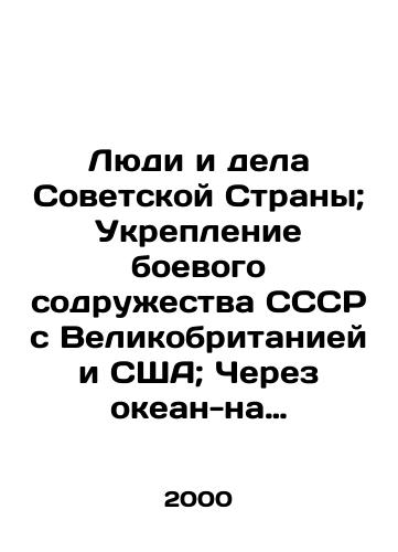 Lyudi i dela Sovetskoy Strany; Ukreplenie boevogo sodruzhestva SSSR s Velikobritaniey i SShA; Cherez okean-na razgrom Gitlera. Amerikanskie ekspeditsionnye voyka pribyvayut v Angliyu/People and affairs of the Soviet country; Strengthening of the Soviet Unions combat alliance with Great Britain and the US; Across the ocean to defeat Hitler. American expeditionary troops arrive in England - landofmagazines.com