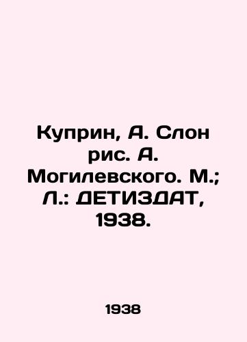 Kuprin, A. Slon ris. A. Mogilevskogo. M.; L.: DETIZDAT, 1938./Kuprin, A. Elephant, A. Mogilevsky. M.; L.: DETIZDAT, 1938. - landofmagazines.com
