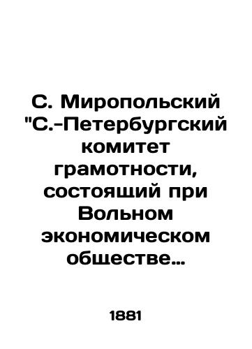 S. Miropolskiy S.-Peterburgskiy komitet gramotnosti, sostoyashchiy pri Volnom ekonomicheskom obshchestve (1861-1881). 1881 god./S. Miropolsky St. Petersburg Literacy Committee of the Free Economic Society (1861-1881). 1881. - landofmagazines.com