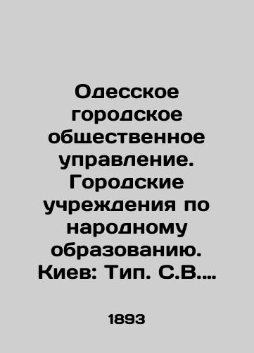 Odesskoe gorodskoe obshchestvennoe upravlenie. Gorodskie uchrezhdeniya po narodnomu obrazovaniyu. Kiev: Tip. S.V. Kulzhenko, 18/Odessa City Public Administration. City Institutions for Public Education. Kyiv: Type. S.V. Kulzhenko, 18 - landofmagazines.com