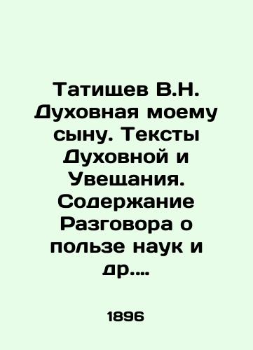Tatishchev V.N. Dukhovnaya moemu synu. Teksty Dukhovnoy i Uveshchaniya. Soderzhanie Razgovora o polze nauk i dr. sochineniy. Obyasnitelnye stati Vasiliy Nikitich Tatishchev. 1685–1750./Tatishchev V.N. Duchovnaya to my son. Texts of Spiritual and Wills. Content of Conversation on the Benefits of Sciences and Other Works. Explanatory Articles by Vasily Nikitich Tatishchev. 1685-1750. - landofmagazines.com