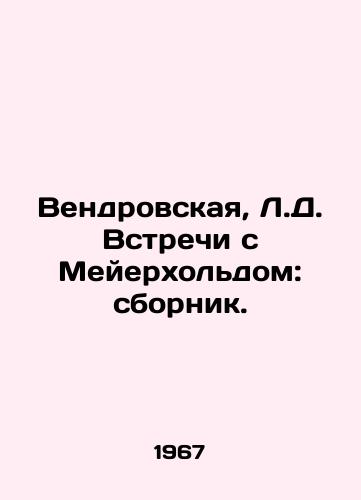 Vendrovskaya, L.D. Vstrechi s Meyerkholdom: sbornik./Wendrovskaya, L.D. Meetings with Meyerhold: A Compilation. - landofmagazines.com