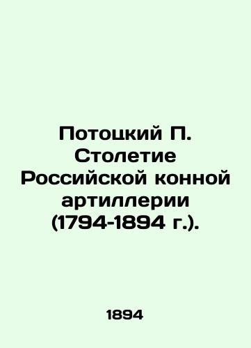 Pototskiy Stoletie Rossiyskoy konnoy artillerii (1794–1894 g.)./Pototsky Centenary of the Russian Horse Artillery (1794-1894). - landofmagazines.com