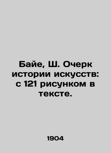 Baye, Sh. Ocherk istorii iskusstv: s 121 risunkom v tekste./Bayer, Sh. Essay on Art History: with 121 drawings in the text. - landofmagazines.com