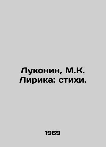 Lukonin, M.K. Lirika: stikhi./Lukonin, M.K. Lyrics: Verses. - landofmagazines.com
